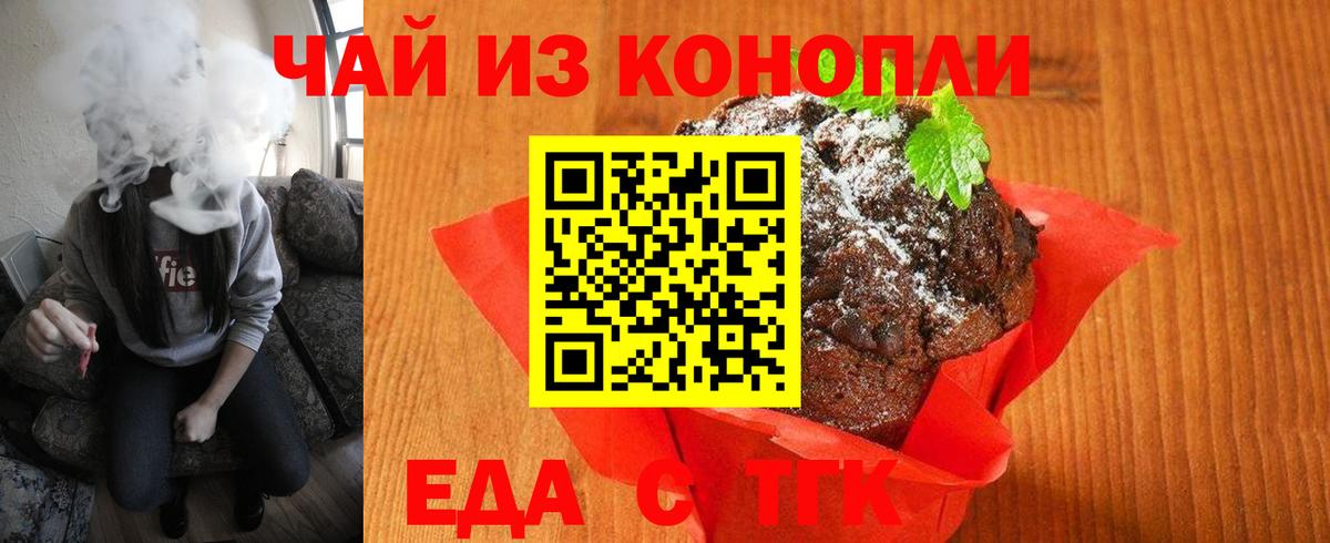 Уссурийск  Еда ТГК конопля  Вход с VPN 