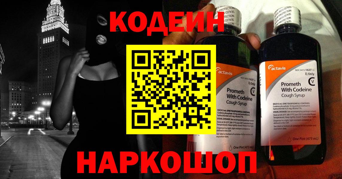 Кодеиновый сироп Lean напиток Lean (лин) Уссурийск