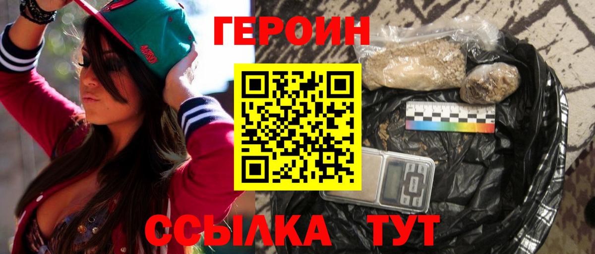 ГЕРОИН VHQ Уссурийск