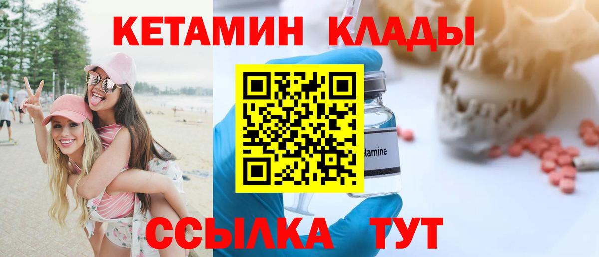 Уссурийск  Кетамин VHQ  Вход с VPN 