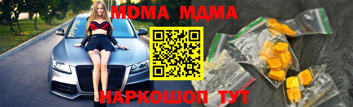 MDMA кристаллы  Вход с VPN  Уссурийск  MDMA  MDMA кристаллы 