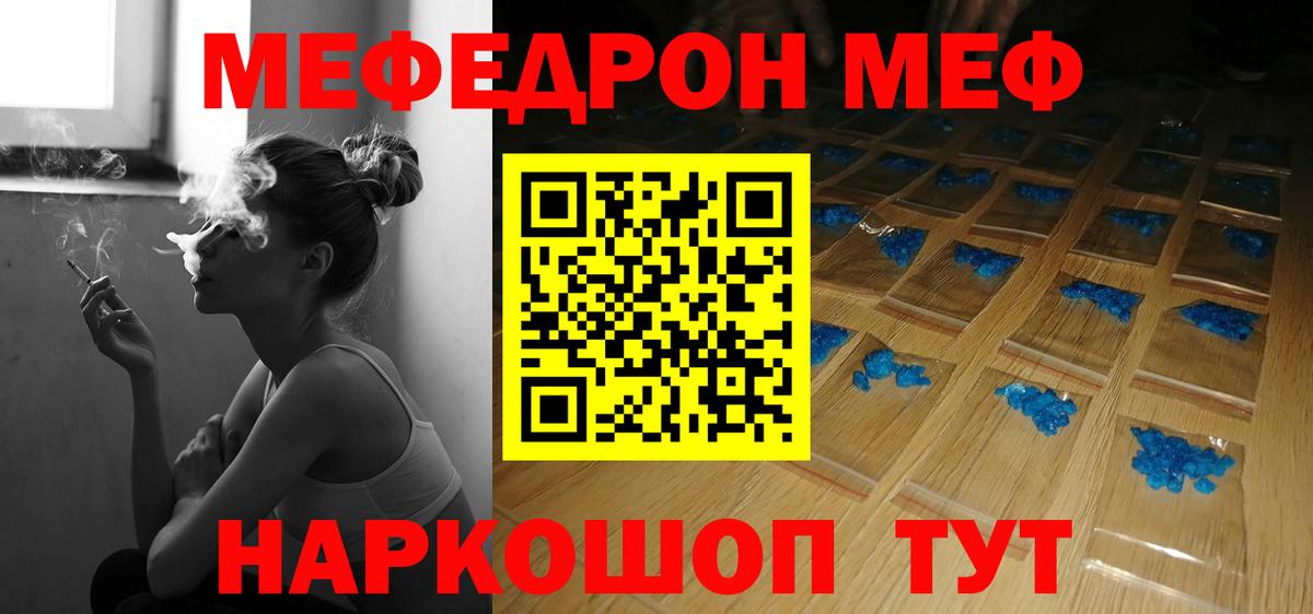 Меф мука Уссурийск