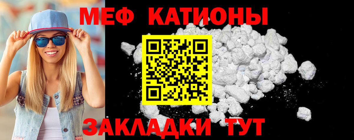 Уссурийск  Меф 4 MMC  МЯУ-МЯУ  Меф  Вход с VPN  МЯУ-МЯУ кристаллы 